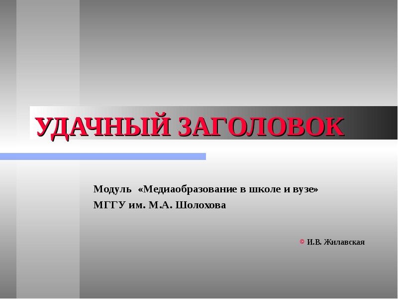 Какого размера должен быть заголовок в презентации