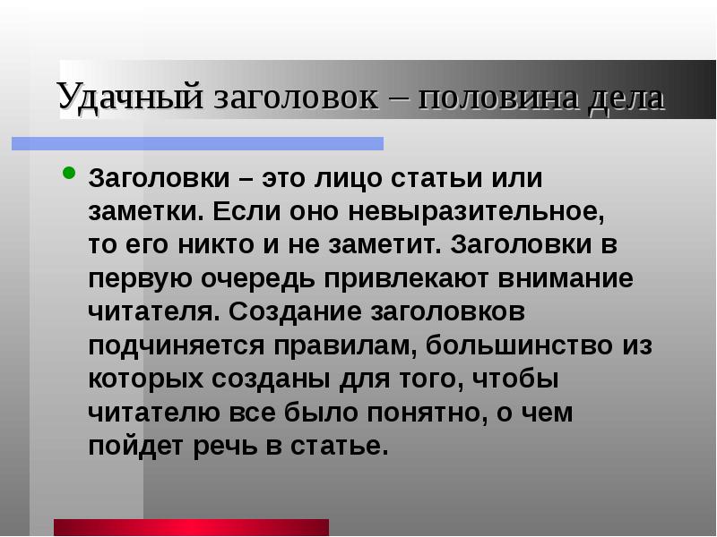 Имя статей. Заголовок статьи. Удачные заголовки статей примеры. Заголовок статьи примеры. Удачный Заголовок статьи.