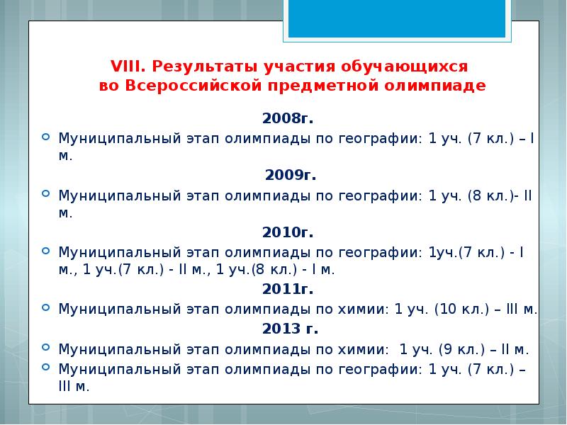 Этапы олимпиад по химии