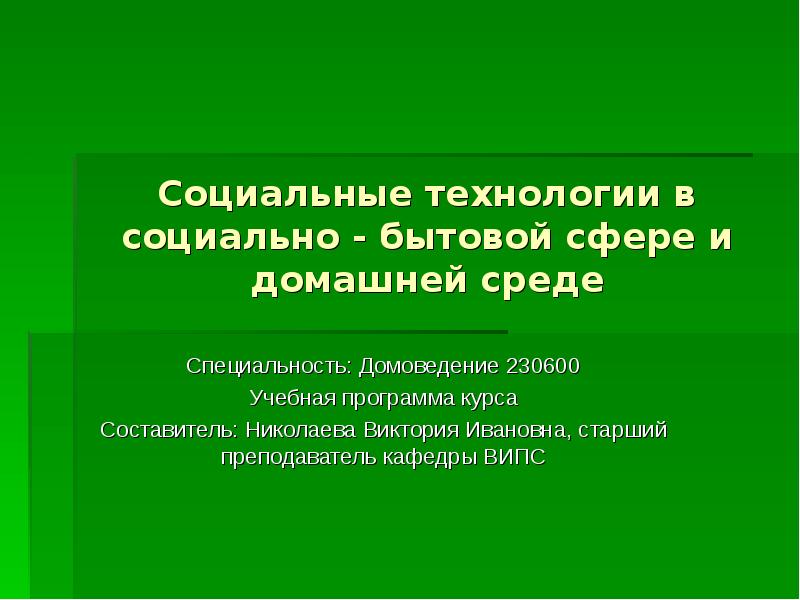 Социальные технологии 9 класс презентация