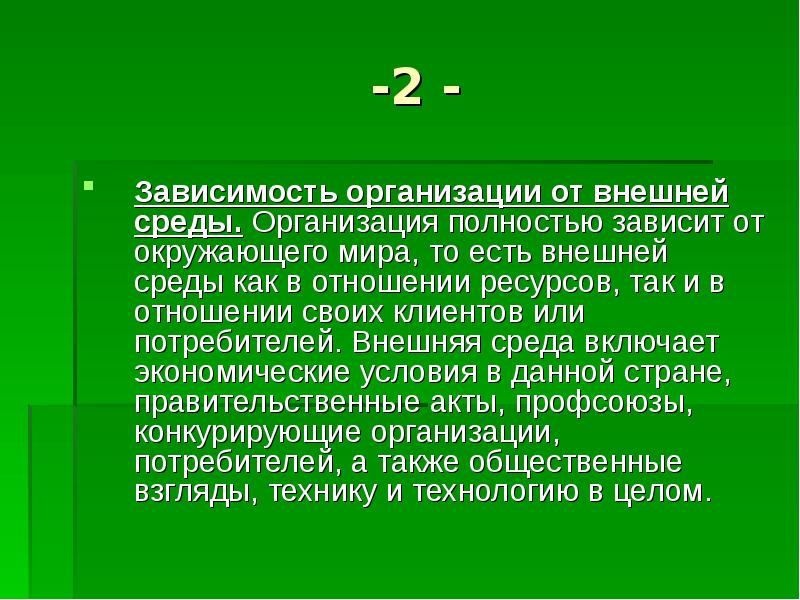 В зависимости от среды