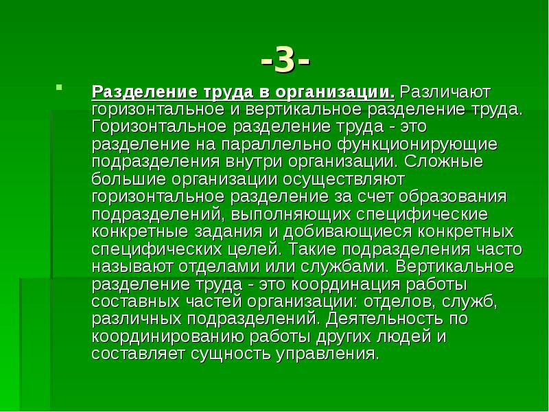 Горизонтальное и вертикальное разделение труда презентация