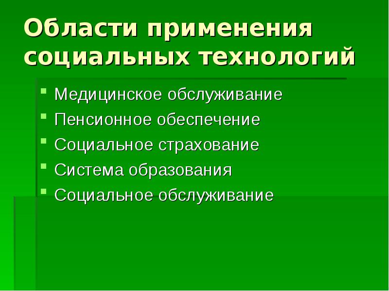 Социальные технологии проект по технологии