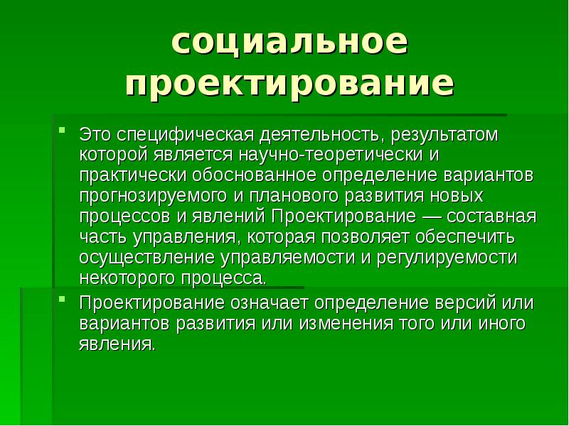 Социальная проект это