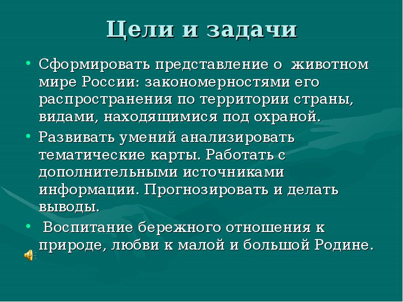 Цель животные. Цели и задачи проекта животные. Цель проекта про животных. Цель проекта на тему животные. Цель проекта и задачи животный мир.