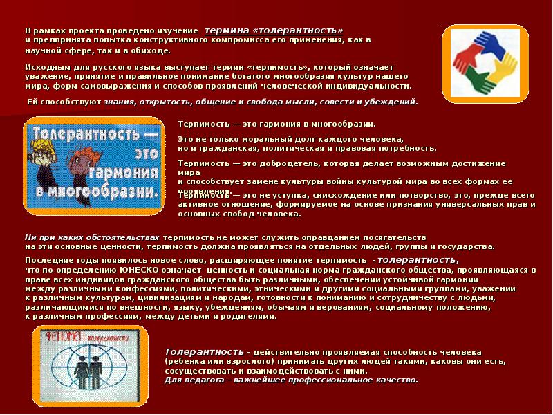 В рамках проекта были проведены. Правовые потребности. Округ мир выучить терминологию.