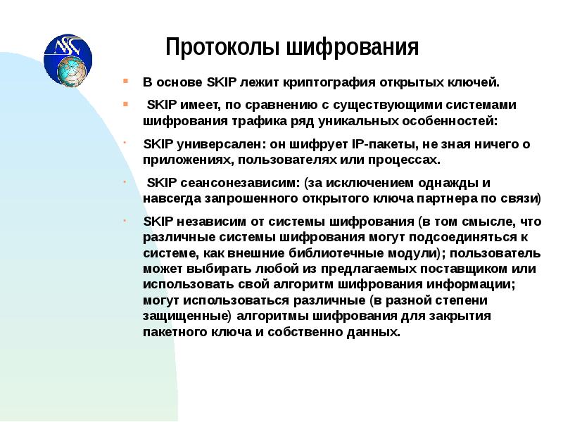 Протоколы шифрования. Средства и протоколы шифрования сообщений. Криптографические протоколы. Примеры протоколов шифрования.