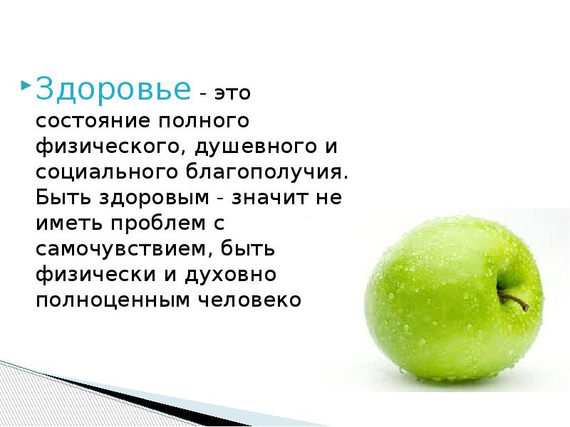 Организмы 7 букв. Здоровье это состояние полного. Викторина к Всемирному Дню здоровья. День здоровья 7 апреля классный час. Цитаты ко Всемирному Дню здоровья.