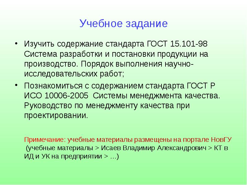 Содержание стандарта. Изучите содержание стандарта. Задание для выполнения НИР. Что входит в содержание стандарта. Содержание изучаемого материала это.