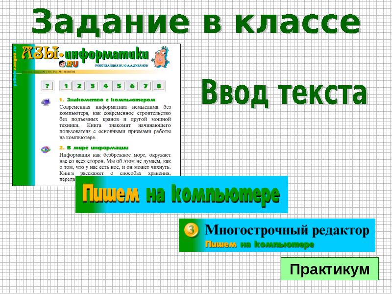 Не применять ввод текста. Правила ввода текста информатика. правила ввода текста информатика 5 класс. правила ввода текста 5 класс.