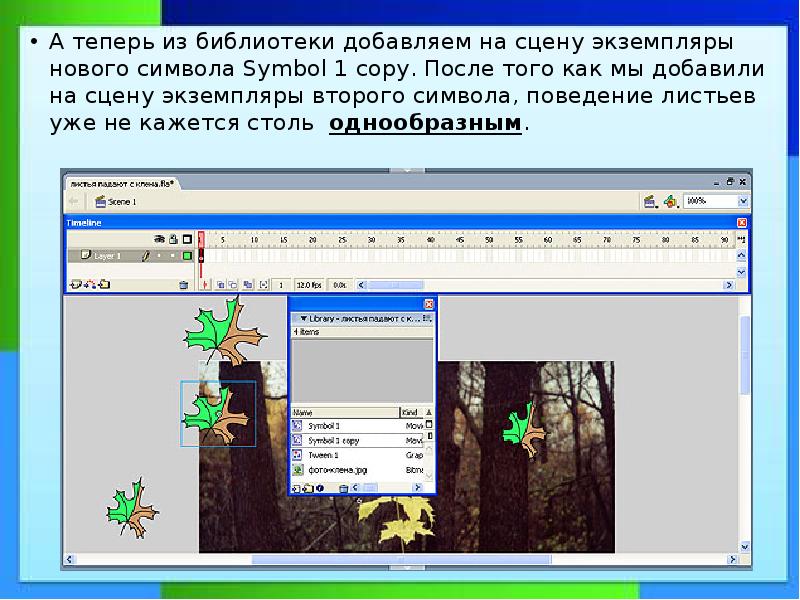 Как добавить сцену. Сцена Кадр слой символ экземпляр библиотека.