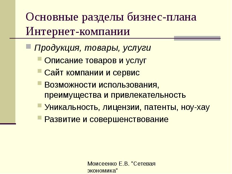 Составление бизнес плана фирмы это наука или хозяйство