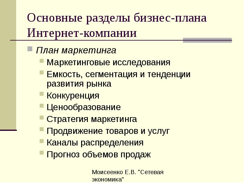 Разработка бизнес плана интернет проекта