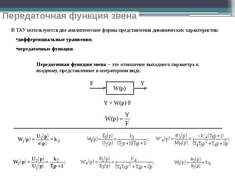 Тип передаточной функции