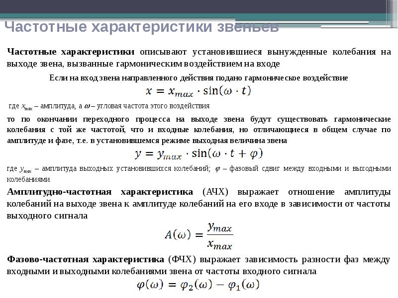 Частотная характеристика