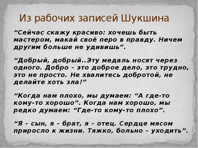 Скачать презентацию для класса Биография Василия Шукшина бесплатно