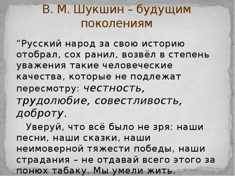 Цитатный план микроскоп шукшин