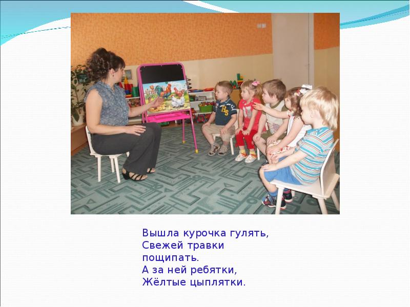 Вышла курочка гулять свежей травки пощипать. Курочка гуляет. А за ней ребятки желтые цыплятки. Цыплятки ноты. Слова цыплята филиппенко.