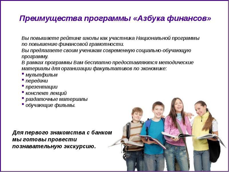 Рейтинг программ для школы. Как повысить рейтинг школы. азбука финансов слайд. как поднять рейтинг школы. как поднять рейтинг.