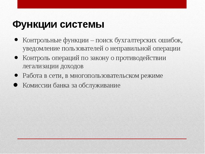 Контрольные системы. Функции там платежей. Там-функция. Виды там платежей. Сущность там платежей.