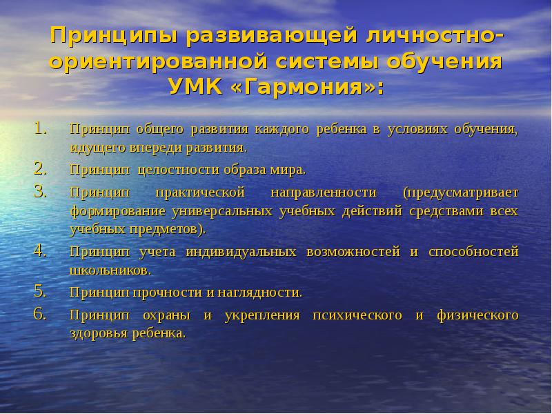 Концептуальные положения умк