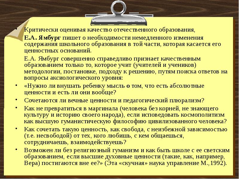 Основание качество. Подходы к определению качества образования. Е А Ямбург педагогические идеи. Ямбург педагогические идеи кратко. Теоретическое качество определяется как.