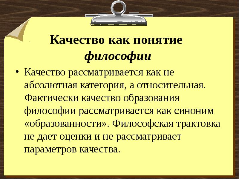 Философское качество. Качество это в философии. Категория качества философия. Качество и количество в философии. Качество определение в философии.