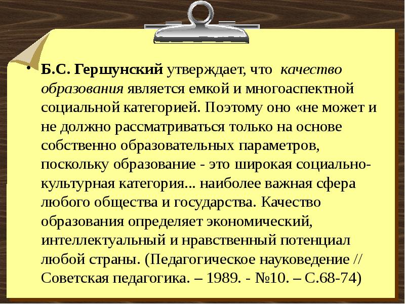 Утвердить качество. Гершунский. Б.С. Гершунский. Б С Гершунский педагогика. Гершунский философия образования.