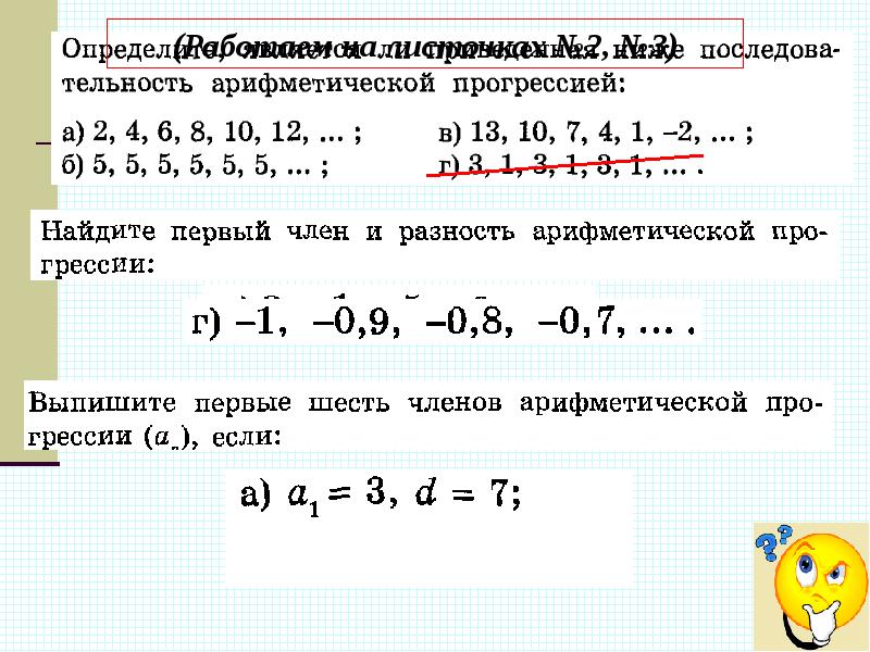 Выпишите первые четыре члена. Выпишите первые 6 членов арифметической прогрессии. Выписаны первые несколько членов арифметической прогрессии.