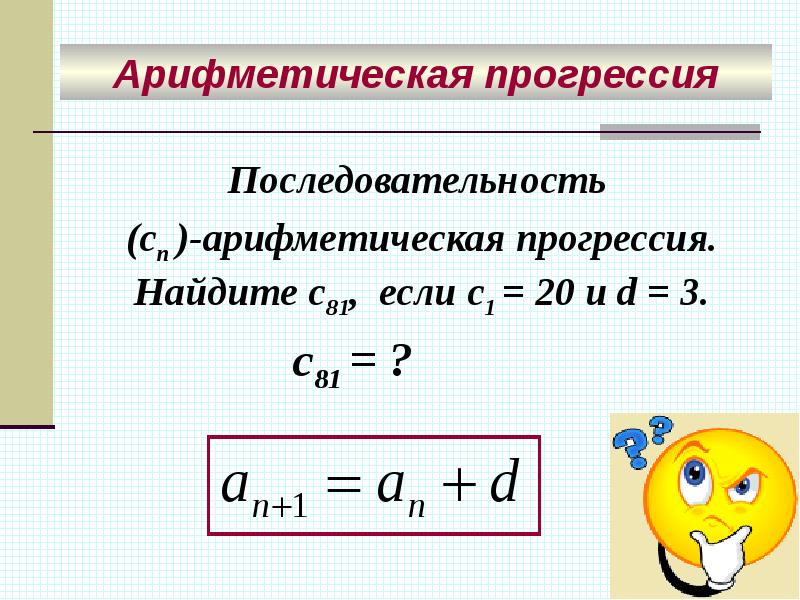 Арифметическая прогрессия презентация