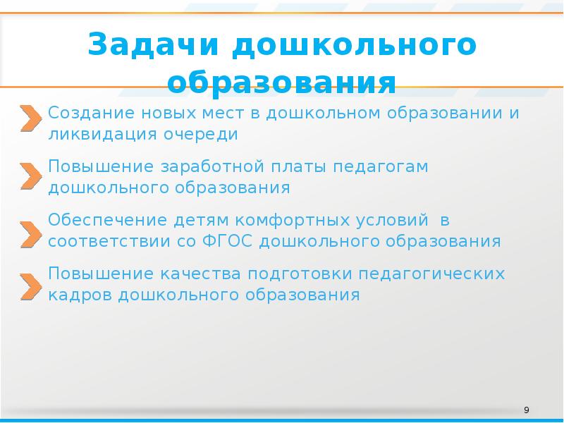 Задачи дошкольного образования. Задачи дошкольнргр образ. Основная задача дошкольного образования. Цели и задачи дошкольного образования.