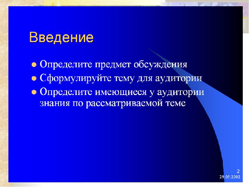 Слайд введение в презентации