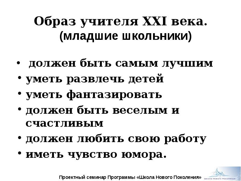 Образ педагога 21 века презентация