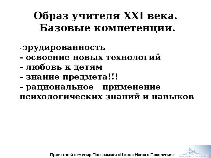 Образ педагога 21 века презентация