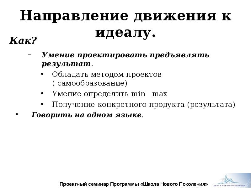 Направление языка. Примеры движения к идеалу РФ.