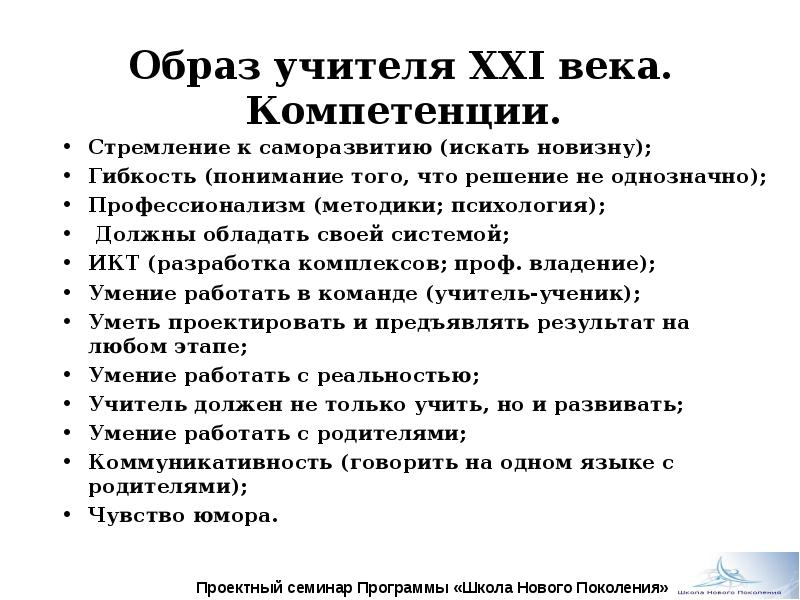 Образ педагога 21 века презентация