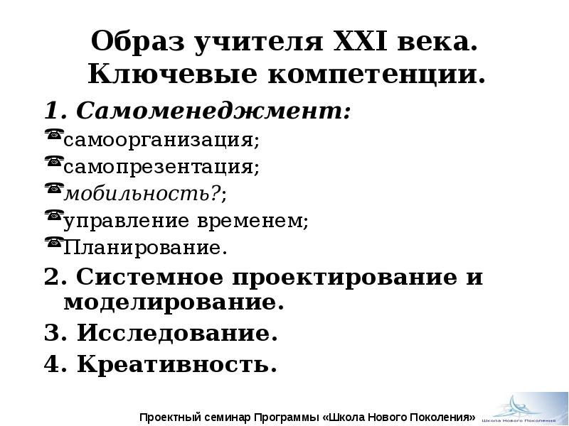 Образ педагога 21 века презентация