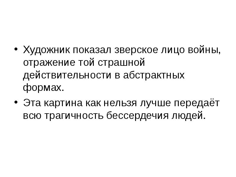 Как человек реагирует на различные явления в жизни и в искусстве 8 класс презентация