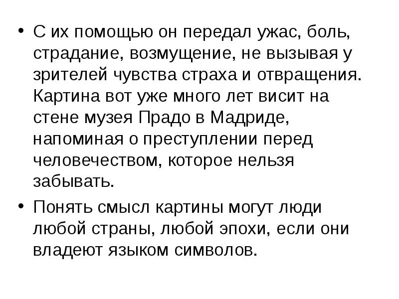 Как человек реагирует на явления в жизни и искусстве 8 класс презентация