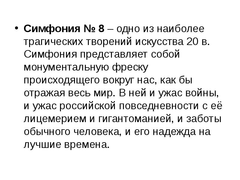 Как человек реагирует на различные явления в жизни и в искусстве 8 класс презентация