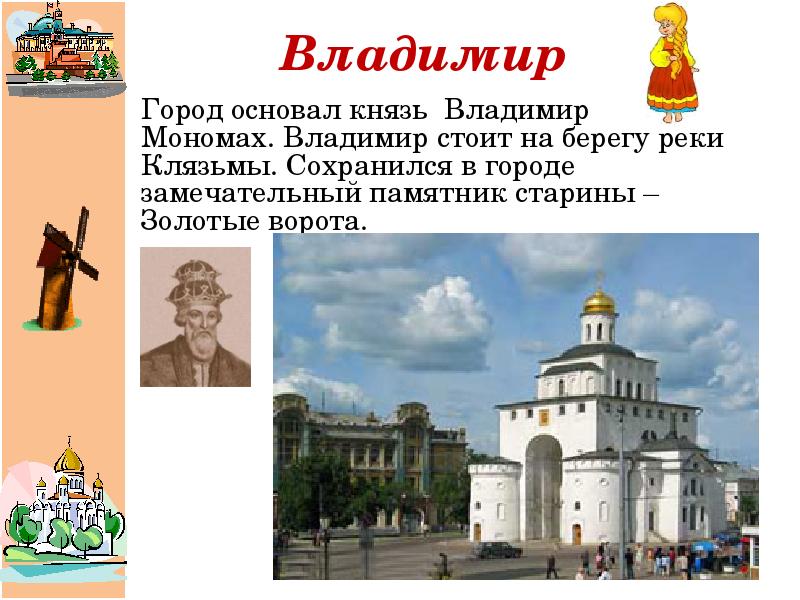 Презентация город владимир золотое кольцо россии 3 класс