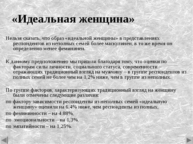 Описание идеальной. Характеристика идеальной женщины. Критерии идеальной жены. 10 Характеристик идеальной женщины. Характеристика идеальной женщины в двух словах.