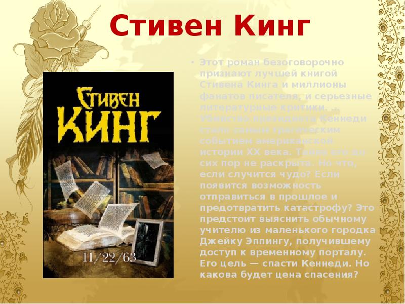 Лучшие книги стивена