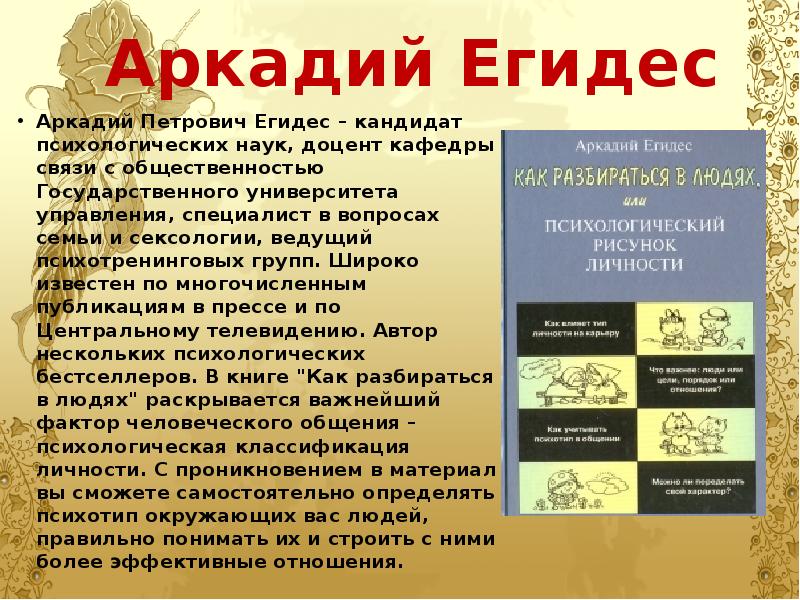 А п егидес как разбираться в людях или психологический рисунок личности