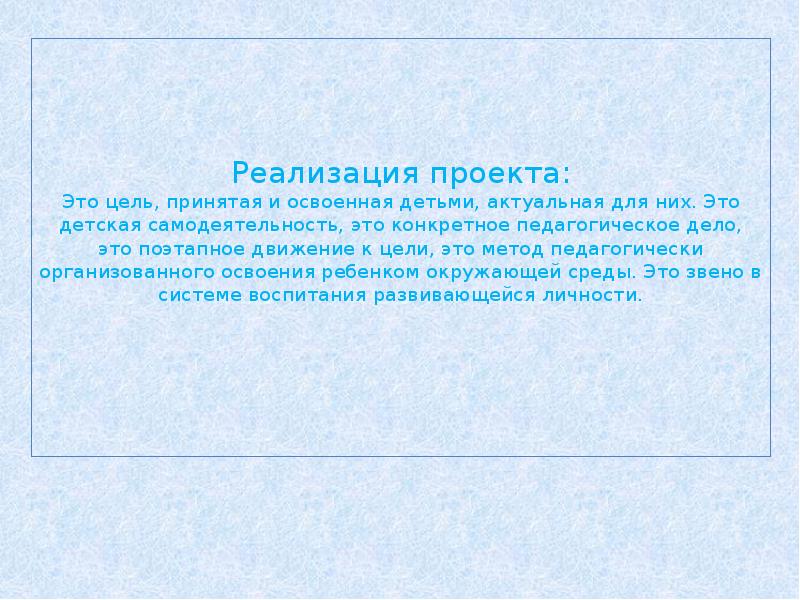 Проект «Работа сродителями»