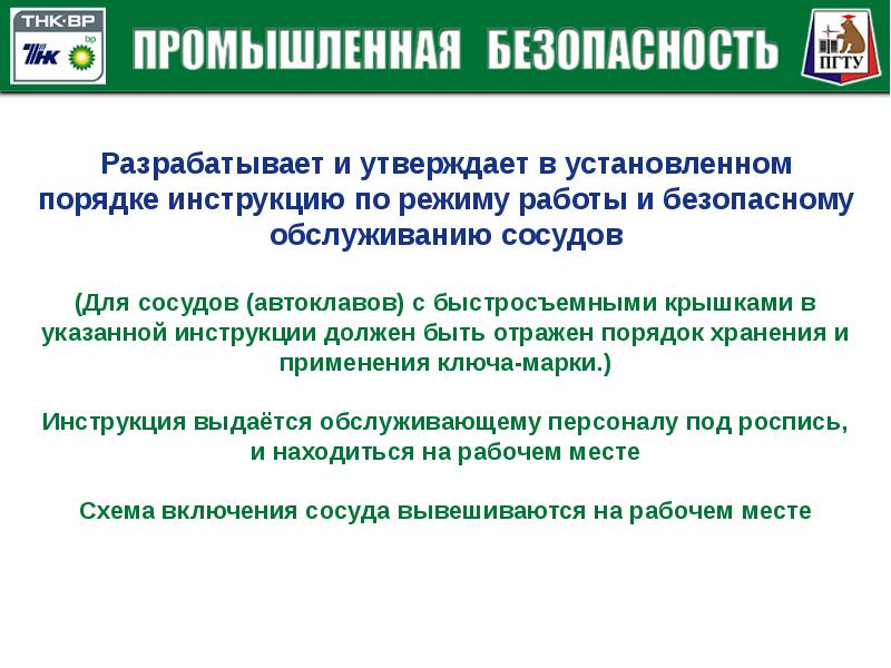 Инструкция по эксплуатации сосудов работающих под давлением образец