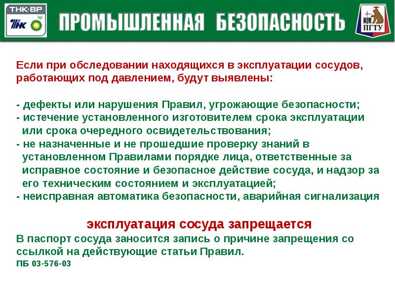 Инструкция по эксплуатации сосудов работающих под давлением образец