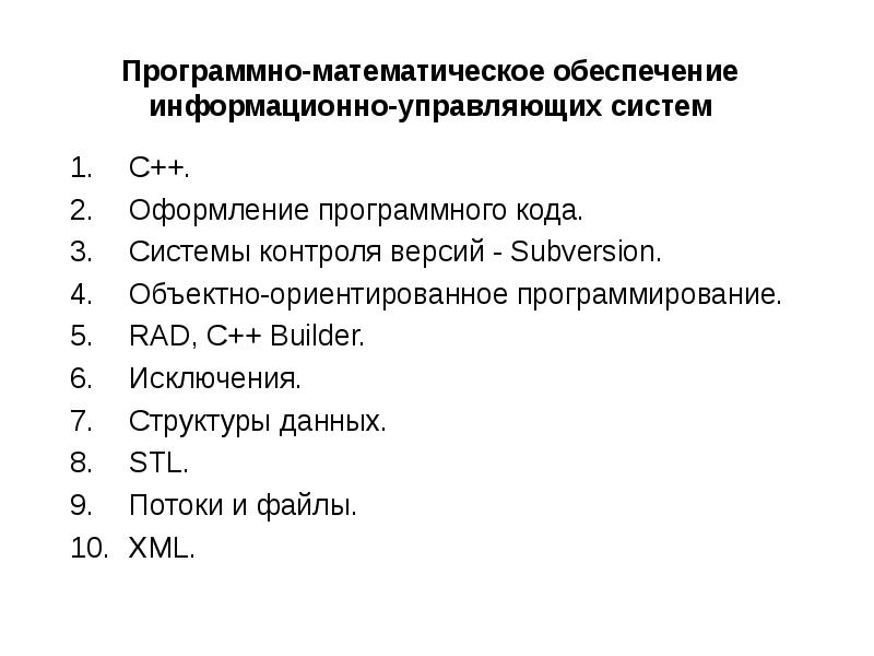 Условное оформление программно. Математическое и программное обеспечение информационных систем. Программно математическое обеспечение. Оформление программного кода. Программно математическое обеспечение компании.