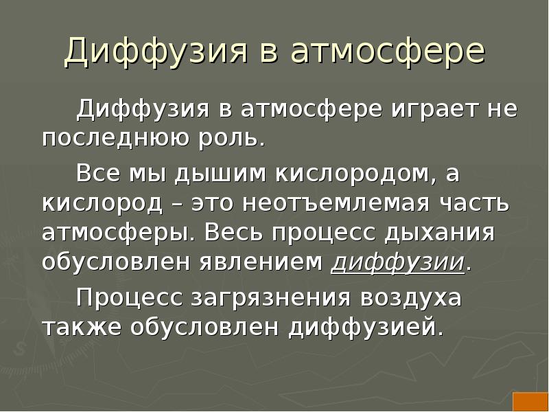 Этапы процесса дыхания схема. Дифузия газов в лёгких. Диффузия атмосферного воздуха. Схема диффузии газов в легких. Диффузия газов физиология.