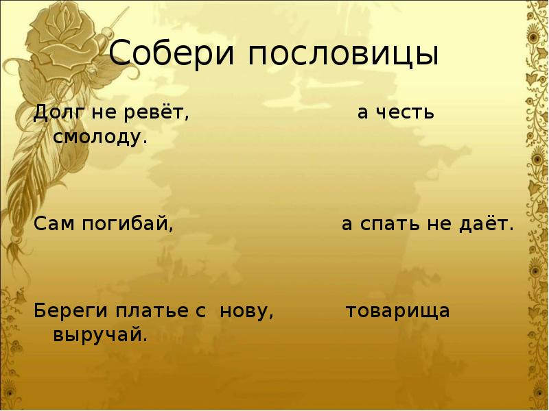 Долг платежом красен значение пословицы. Пословицы о долге. Пословицы на тему долг. Поговорки про долг. Пословицы о долге человека.